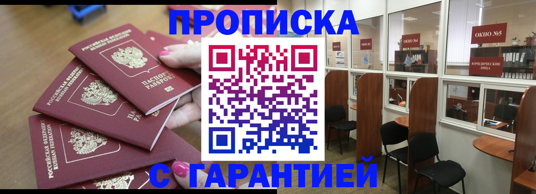 прописка поиск в Егорьевске