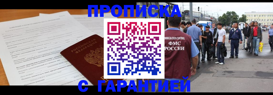 временная регистрация купить в Егорьевске