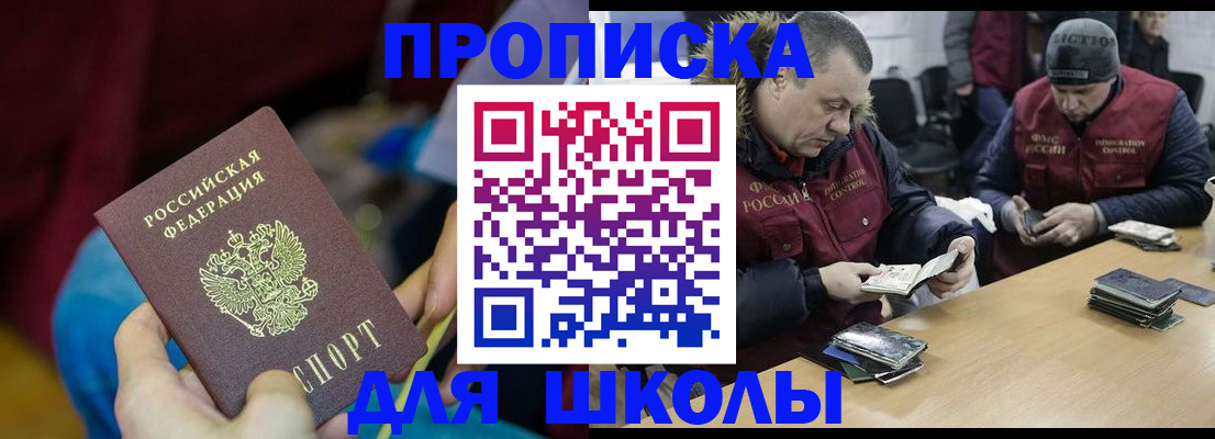 прописка регистрация в Егорьевске