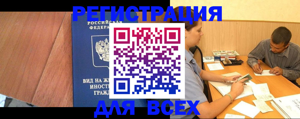 где прописаться в Егорьевске