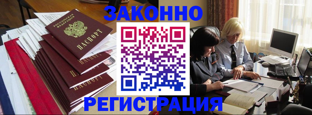 временная регистрация купить в Егорьевске