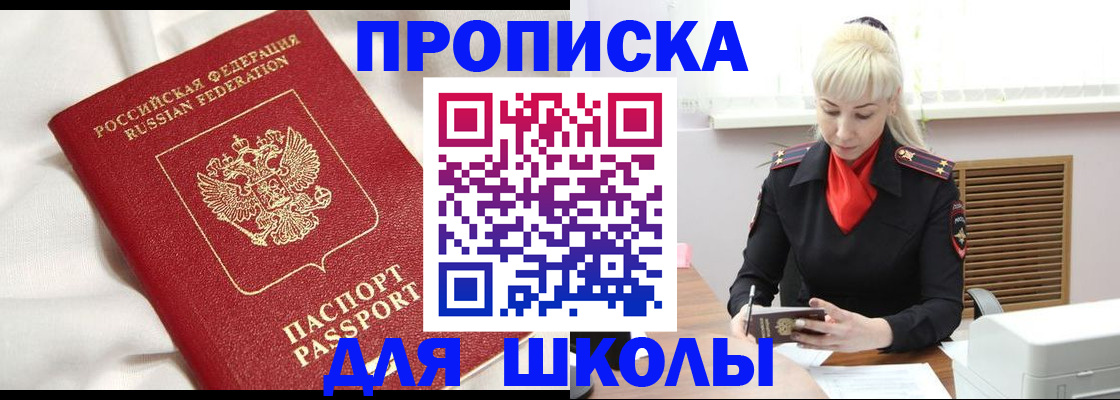 прописка паспорт в Егорьевске